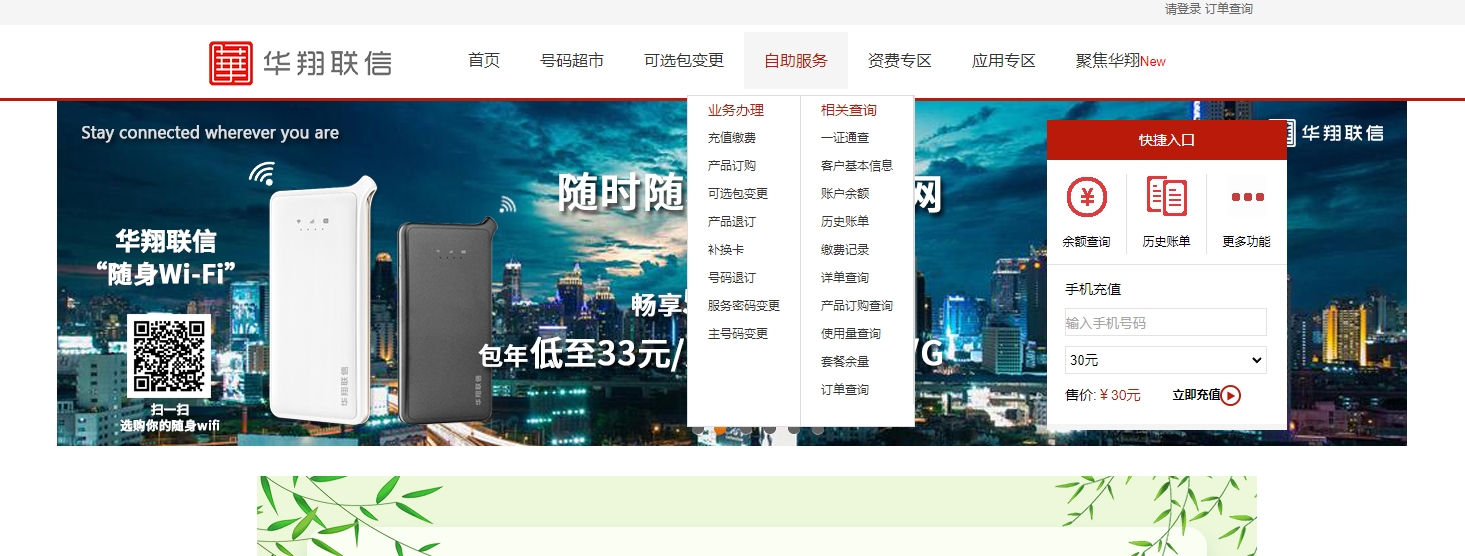 华翔联信